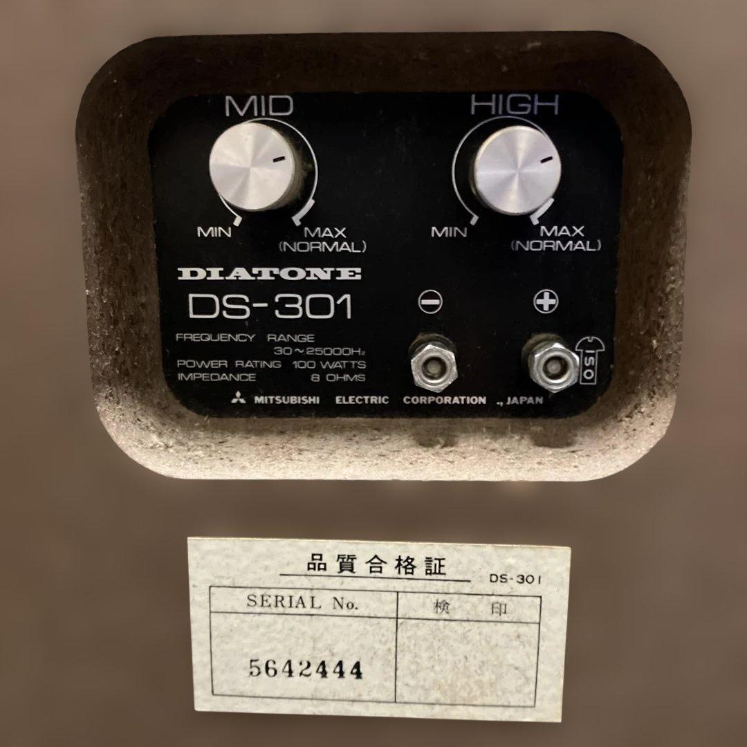 【最終特価】《完動品》『Ｒ側』ダイヤトーンD S-301 4ウェイS