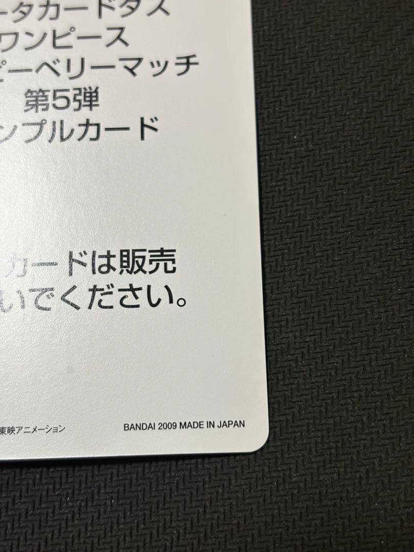 ワンピーベリーマッチ　サンプル　5弾　ルフィ　ワンピースカード　サンプルカード