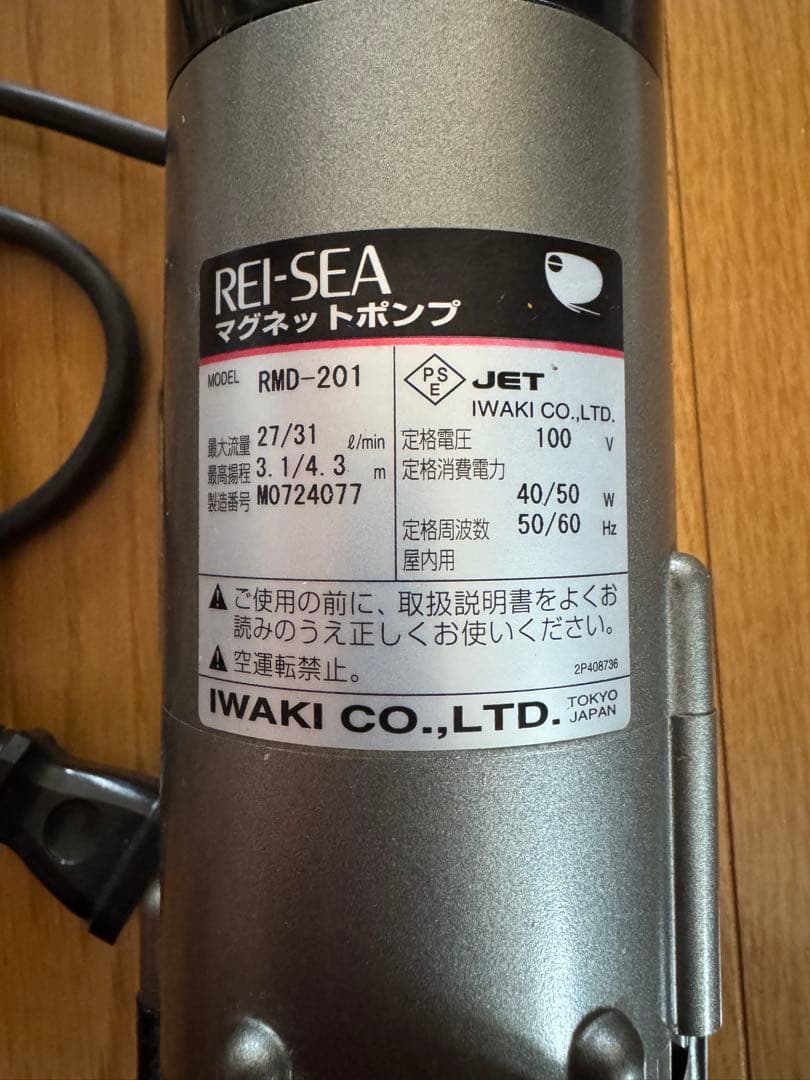 レイシーポンプ マグネットポンプ RMD-201