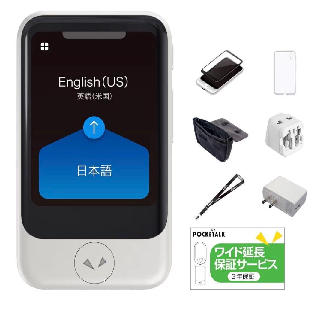 新品未使用★ポケトーク S翻訳機 3年弱ワイド保証付きトラベルキット