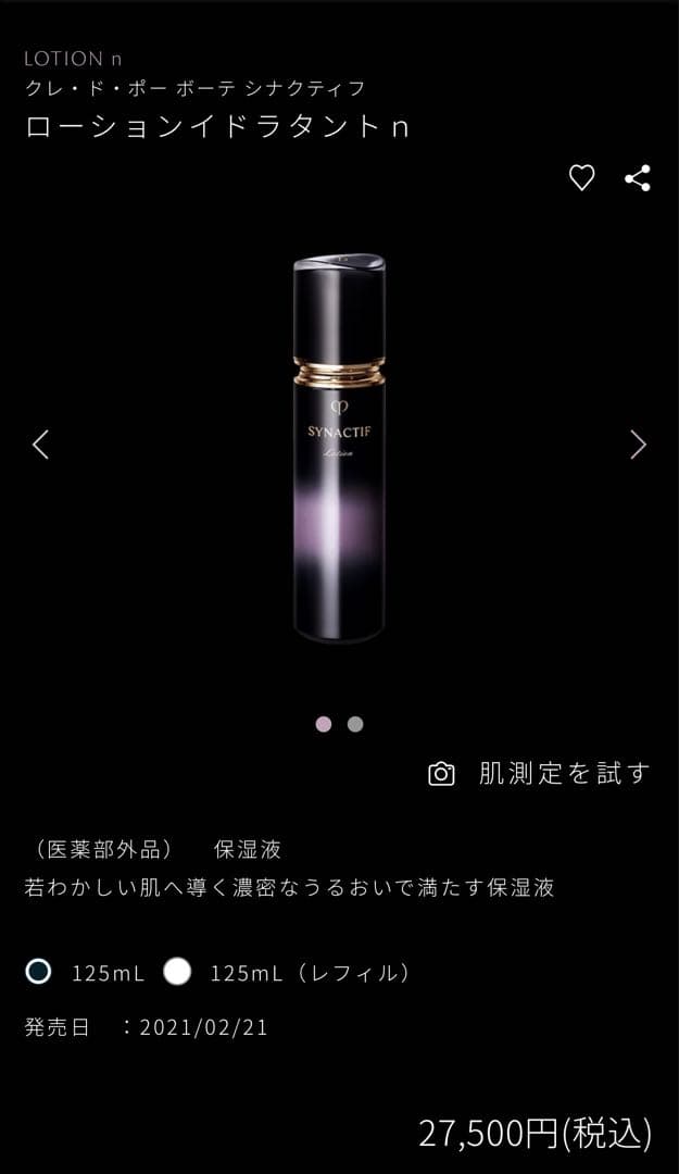 【3月新入荷】保湿液40包❤️シナクティフ ローションイドラタントｎ