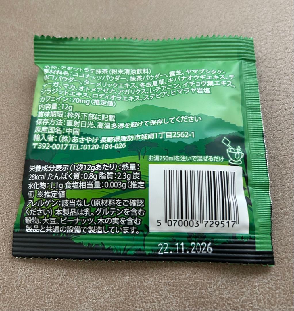 アダプトラテ マッシュルームコーヒー☆抹茶小袋5個