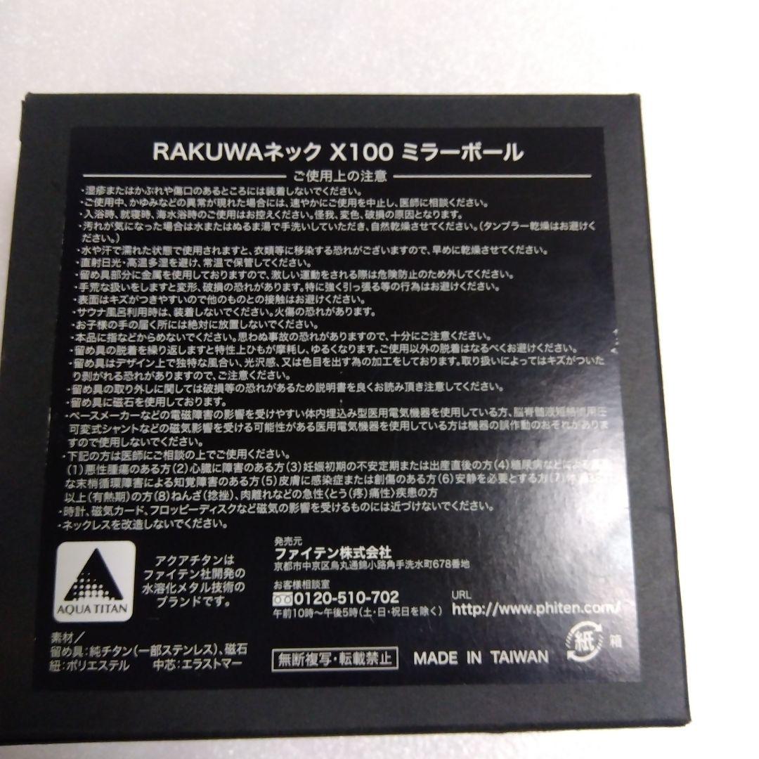 phiten RAKUWA X100 ネックレス 45cm ブラック/ゴールド