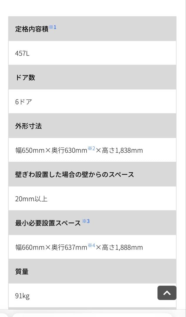 【お値下げしました！全国配送無料】冷蔵庫　457L 超美品　2023年製