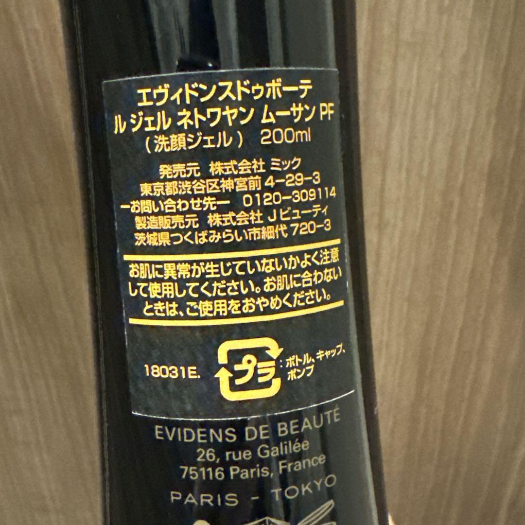 新品エヴィドンス ドゥ ボーテ ル ジェル ネトワヤン ムーサン　洗顔
