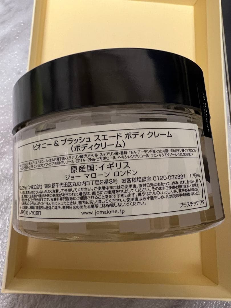 ジョーマローン　ボディクリーム　バスオイル