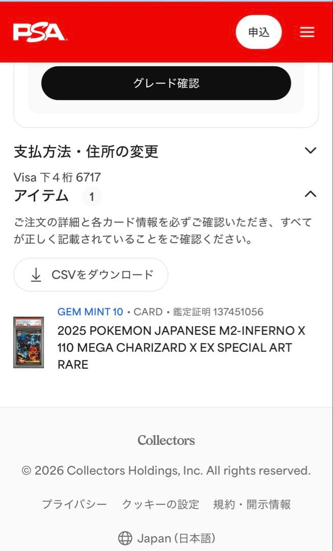 ポケモンカード メガリザードンx ex sar psa10 ワンオーナー品