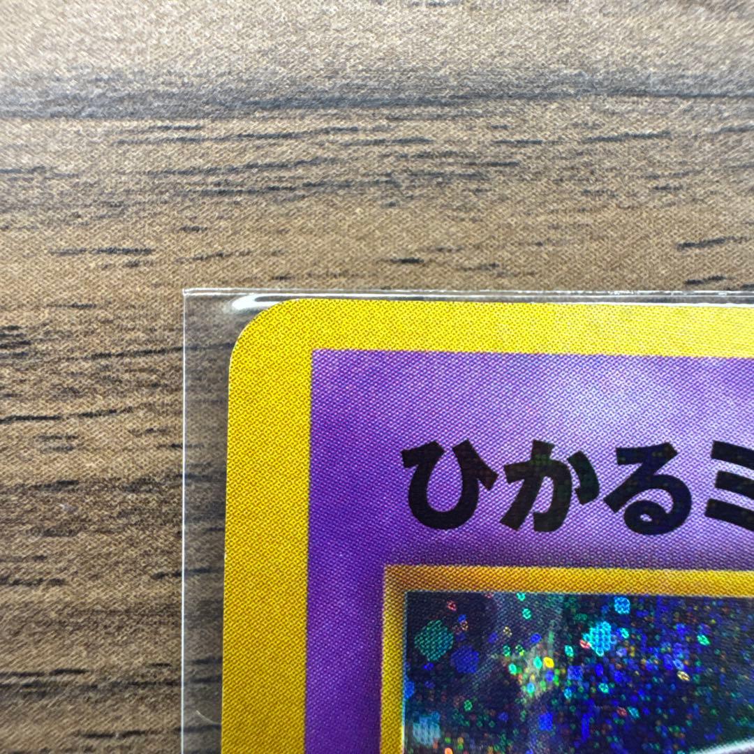 【美品】ひかるミュウ_「月刊コロコロコミック01年5月号」 PROMO …