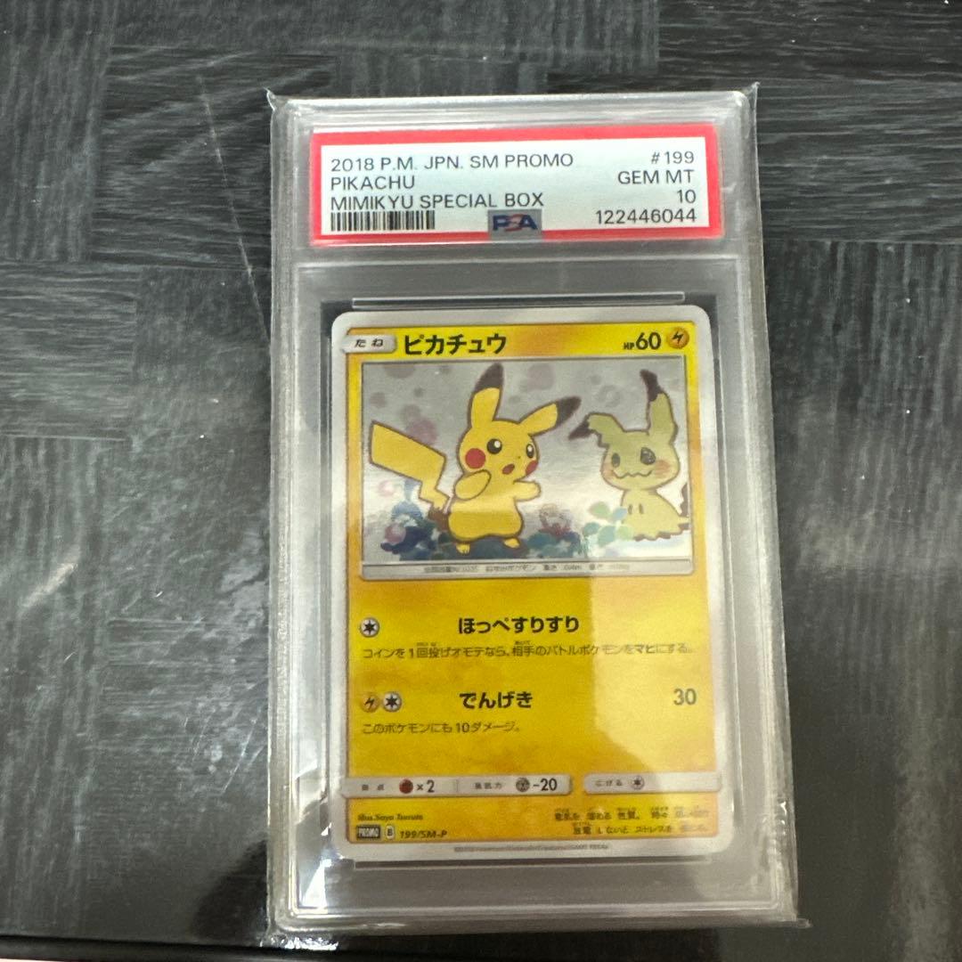 【PSA10】ピカチュウミミッキュだよプロモ 199/SM-P