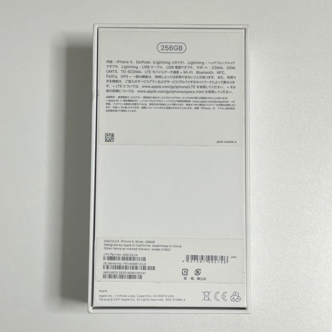 美品 iPhoneX 256GB シルバー SIMフリー