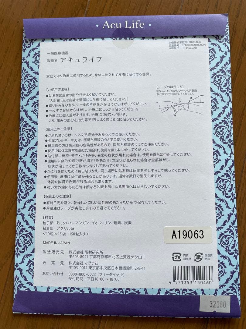 アキュライフ Acu Life<刺さない鍼>2点セット　※※ノリピー