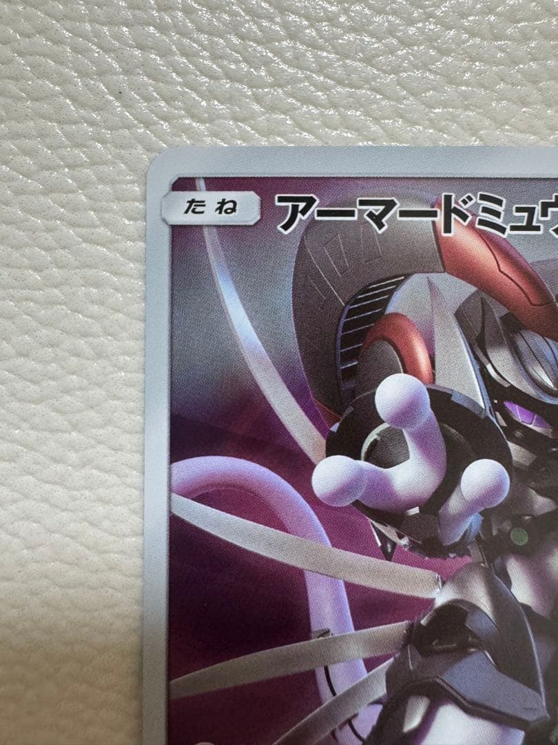 アーマードミュウツー 美品