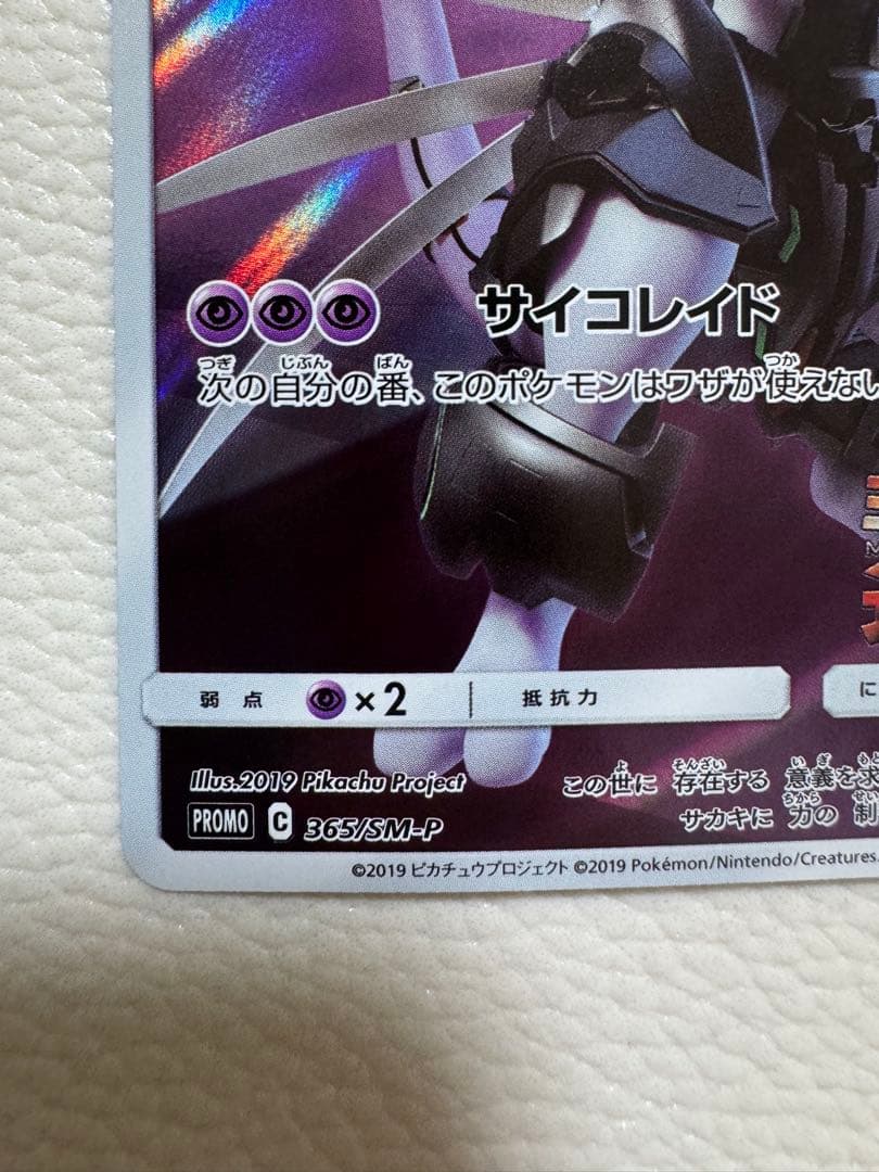 アーマードミュウツー 美品