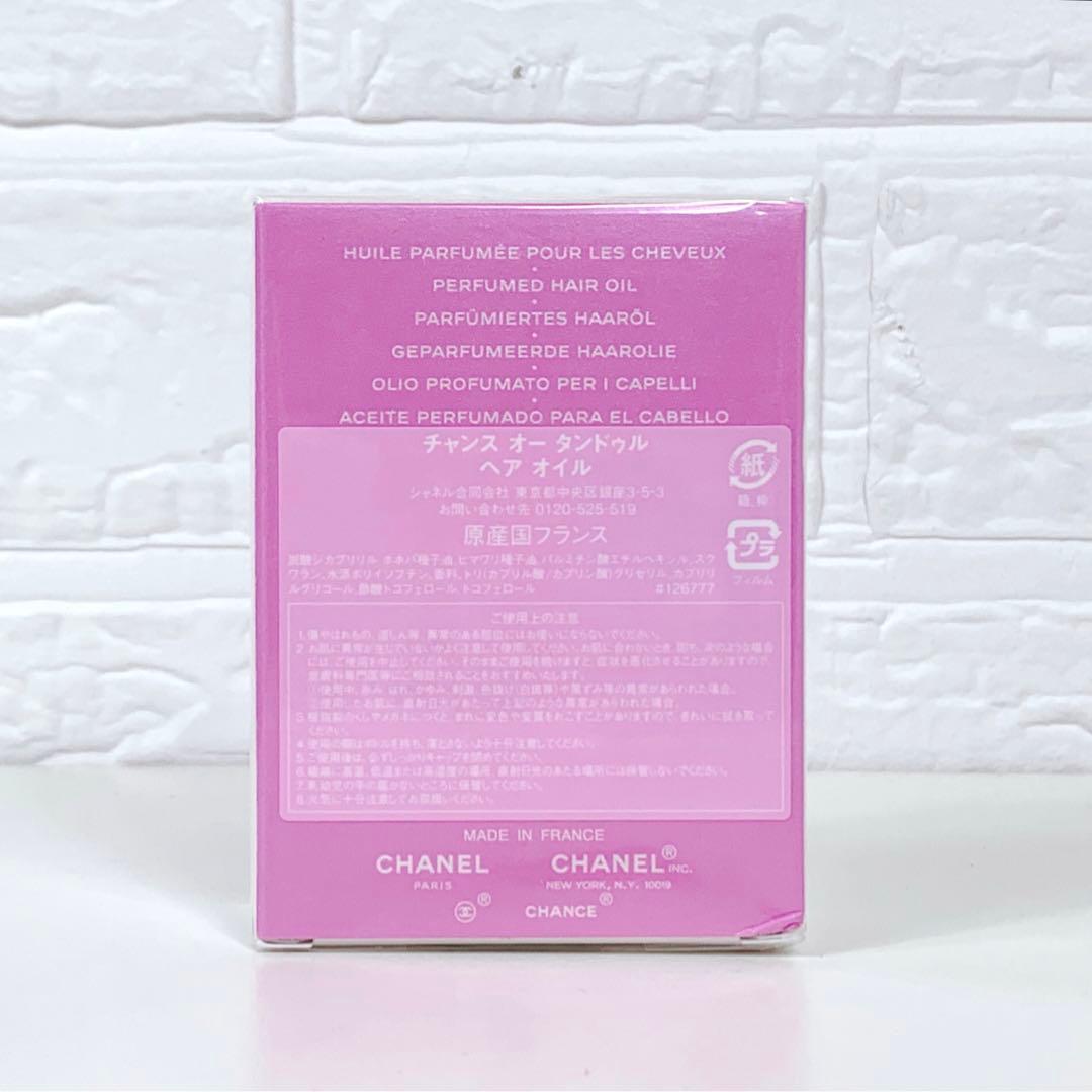CHANEL シャネル チャンス オータンドゥルヘアオイル 35ml