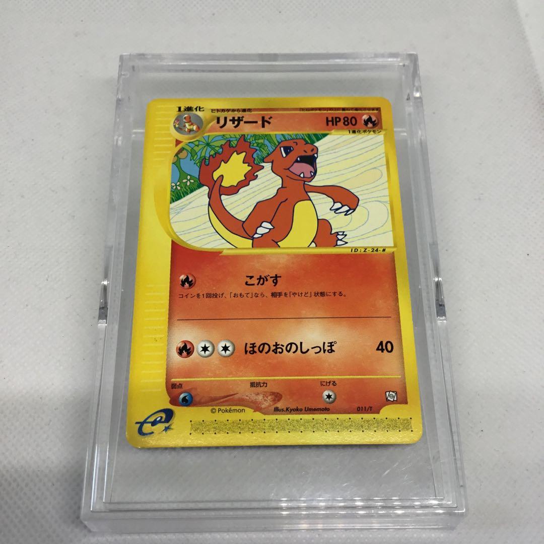 希少　ポケモンカードeシリーズ　プロモ　リザード