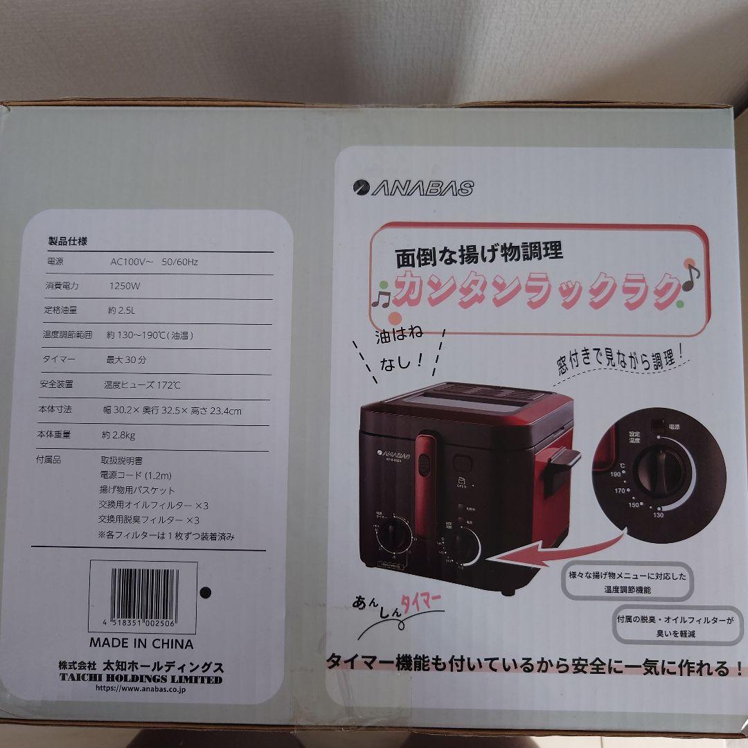 ANABAS 電気フライヤー KFM-2523