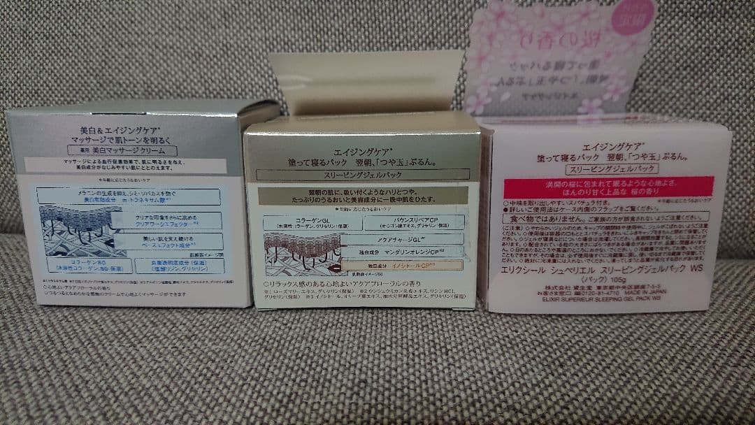 新品エリクシールエイジングケアジェルパックマッサージクリーム3点