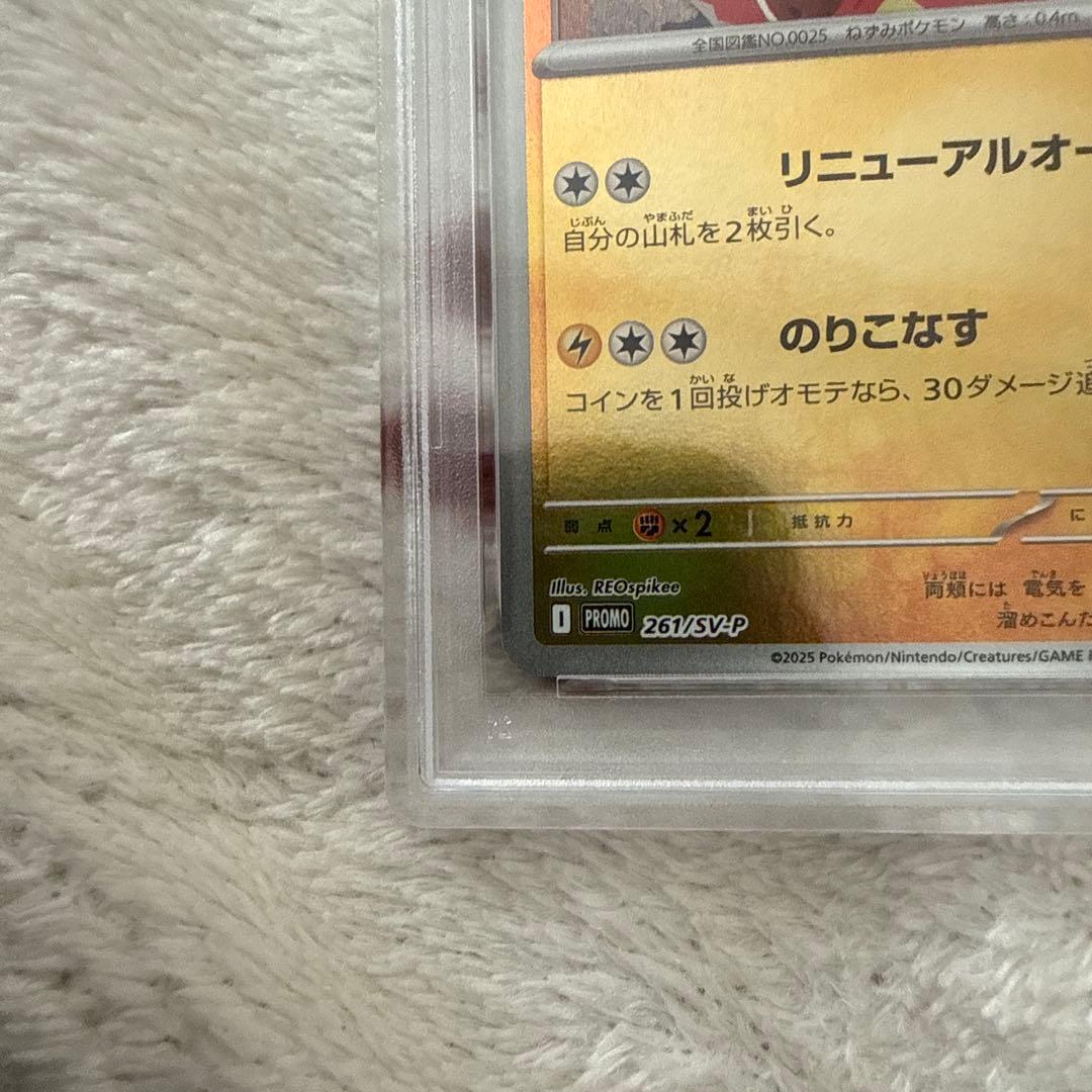 ヒロシマのピカチュウ　PSA8 美品