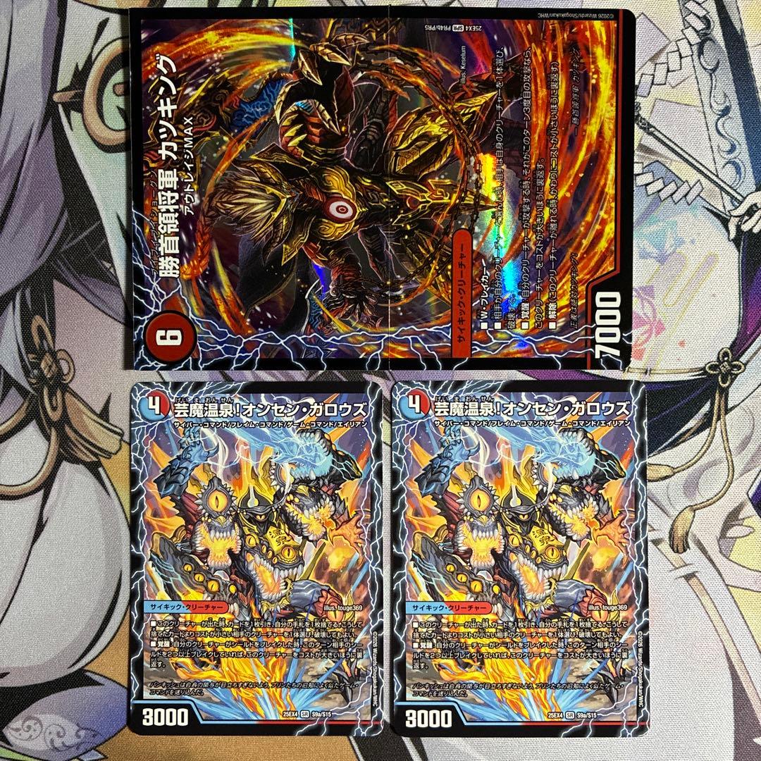 勝首領龍カツドン1枚　芸魔極楽！ガロウズゴクドラゴン2枚 まとめ売り