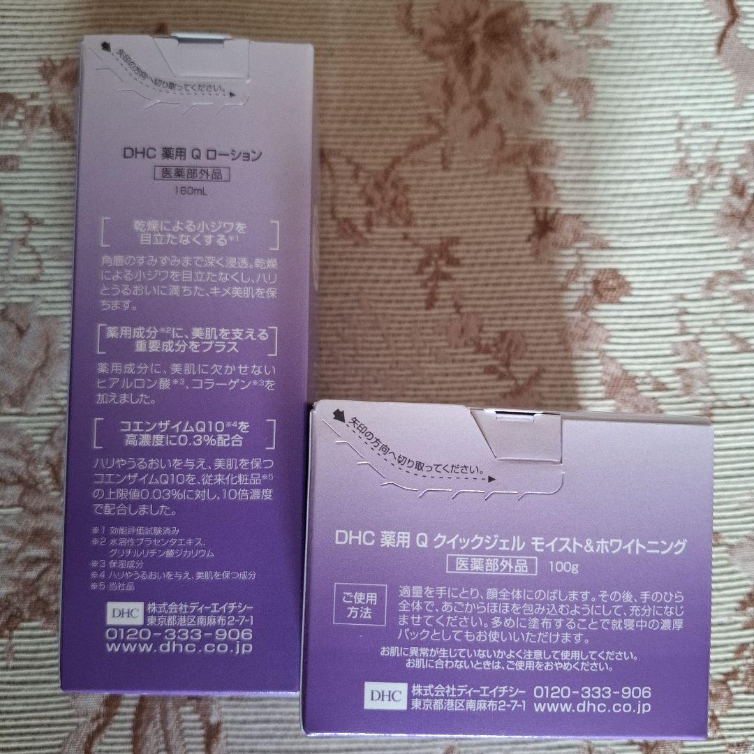 DHC 薬用Qシリーズの２点セット
