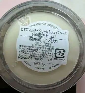 ボビーブラウン☆ビタエンリッチドクリーム&フェイスベース50ml リニューアル品