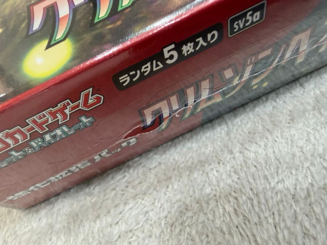ポケモンカードゲーム クリムゾンヘイズ シュリンク付き1box