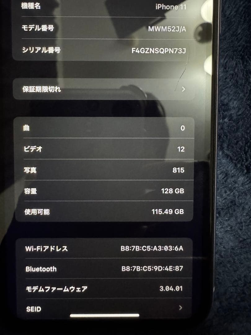 iPhone11 128G 大特価！！キャリアau！！