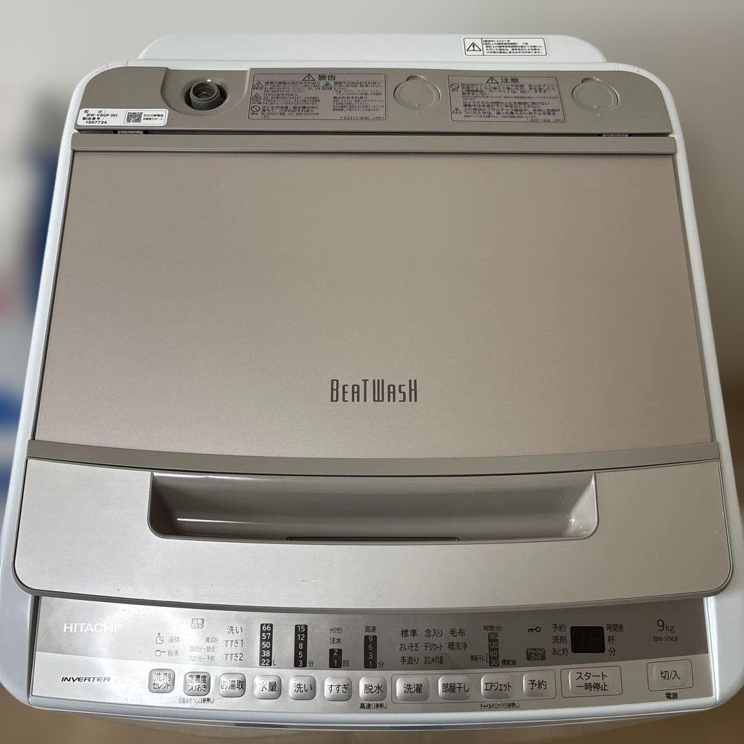 日立 ビートウォッシュBW-V90F 2021年 縦型洗濯機 BEAT WASH