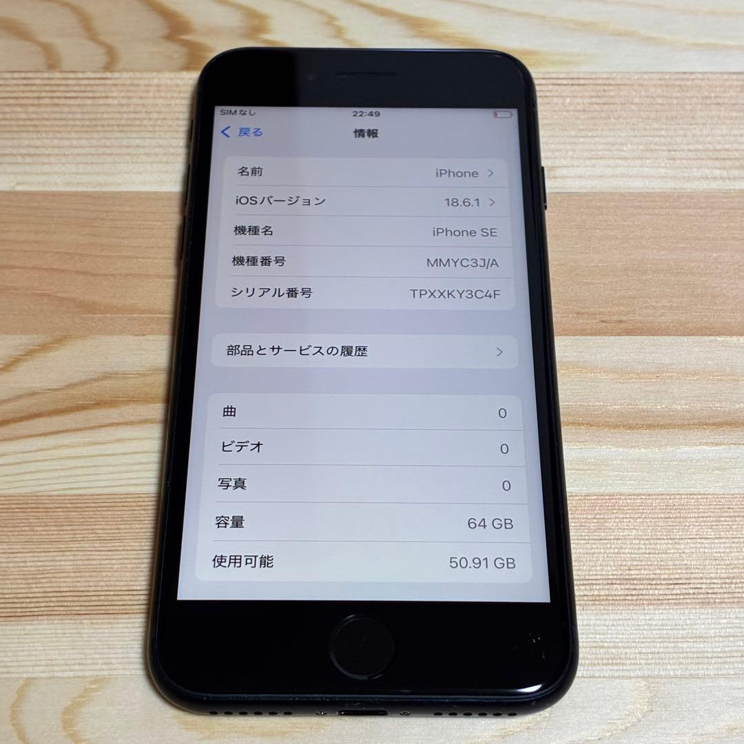 バッテリー新品　iPhoneSE第3世代64GB SIMフリー