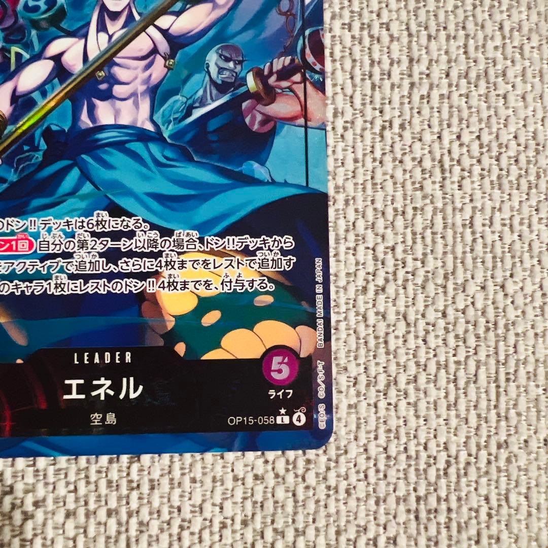 ワンピースカード　エネル　リーダーパラレル　リーパラ　神の島の冒険　op15