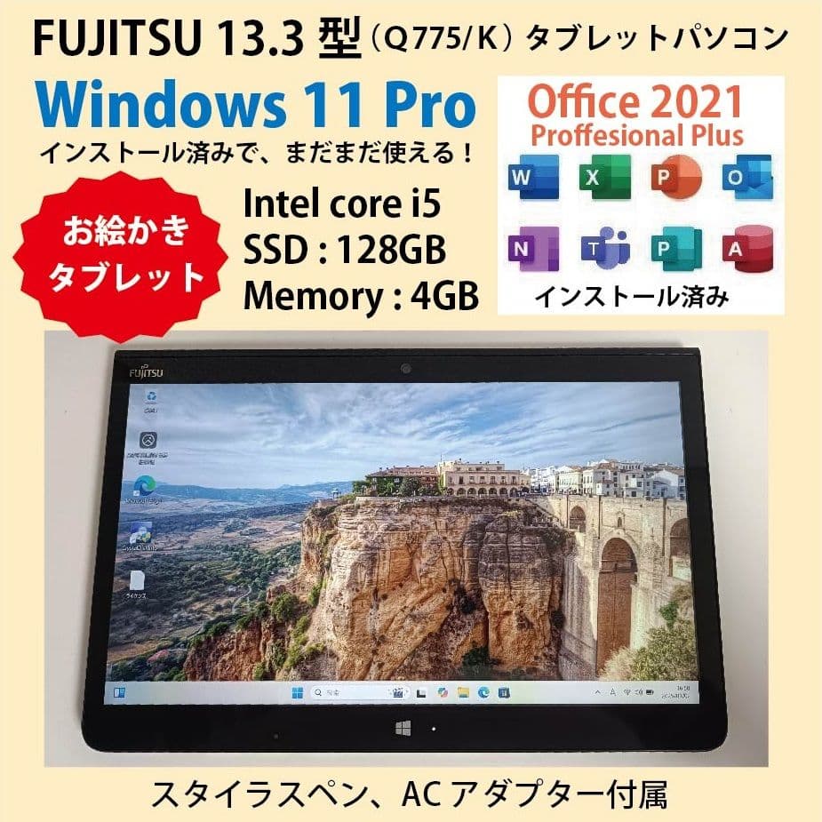 FUJITSU 13.3型タブレットPC Windows 11 Pro　（4）
