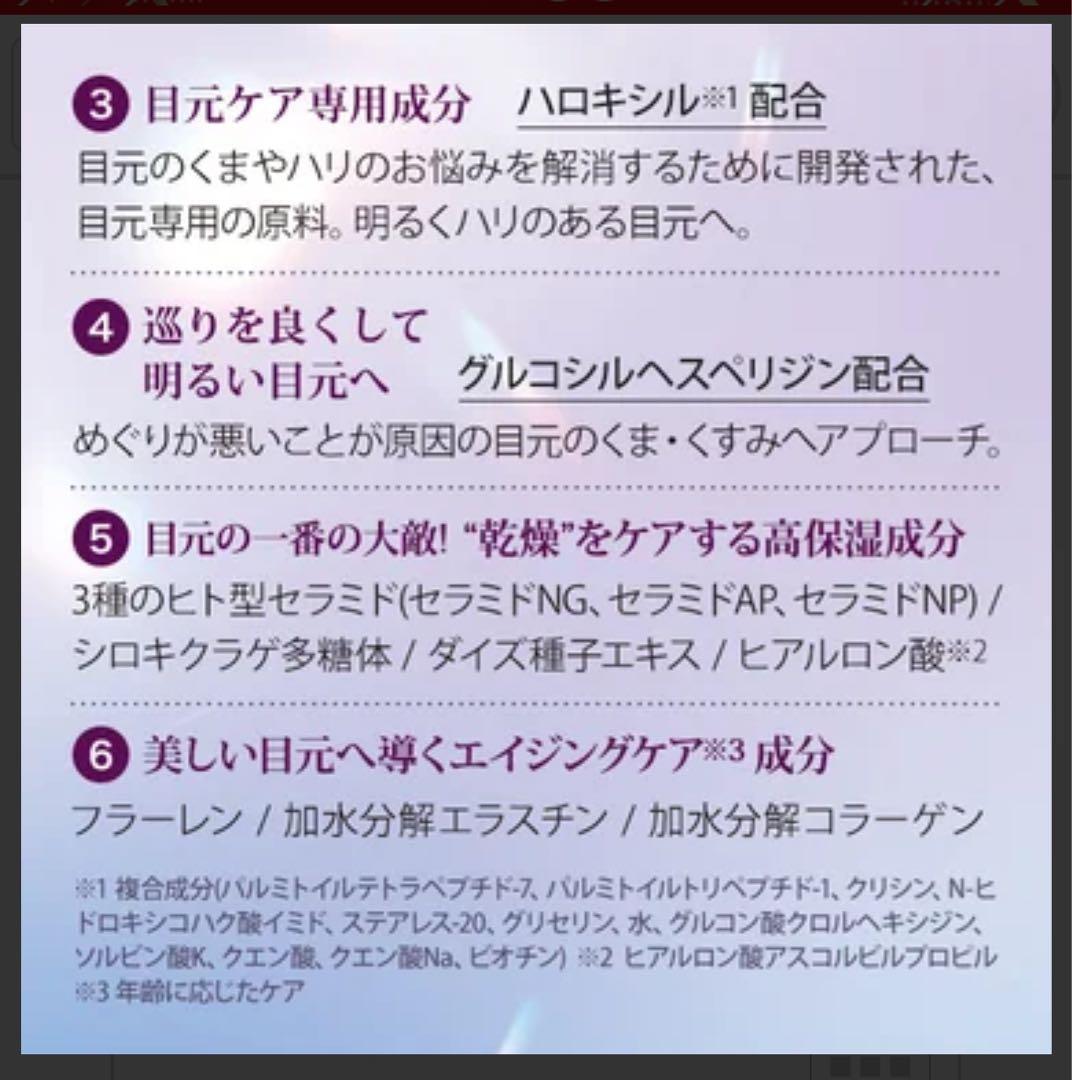 セルロジーコスメ　アイクリーム　販売手数料半額キャンペーン