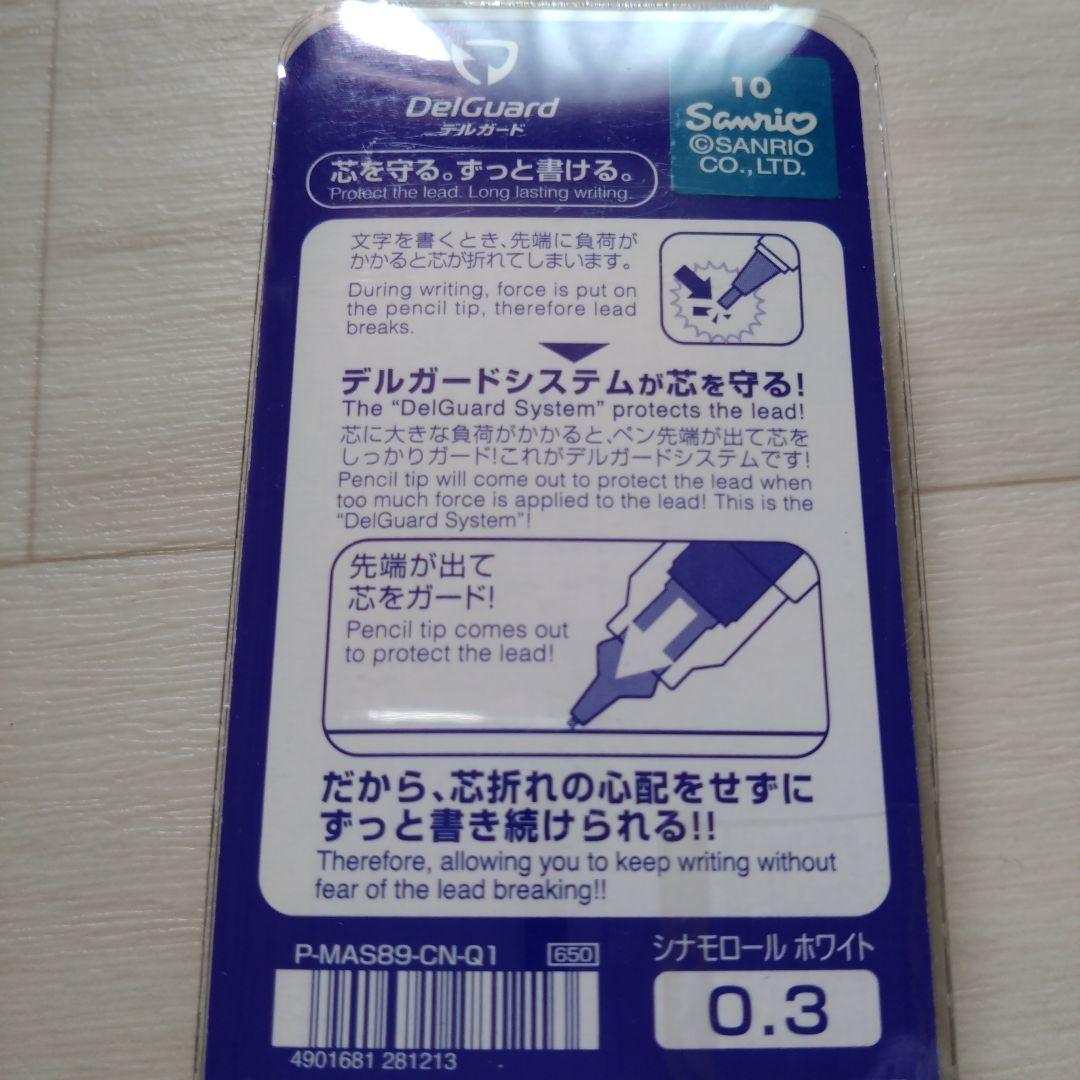 シナモロール☆限定品☆デルガード☆0.3mm☆ZEBRA☆シャープペンシル