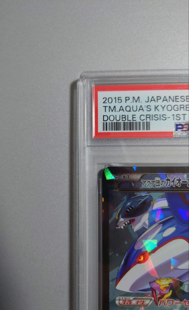 極美品【PSA10】 アクア団のカイオーガEX RR 006/034 ebay