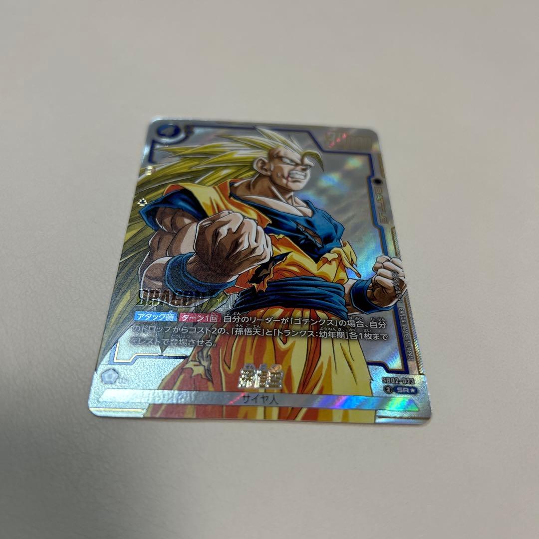 ドラゴンボール フュージョンワールド　マンガブースター2 SR パラレル　孫悟空
