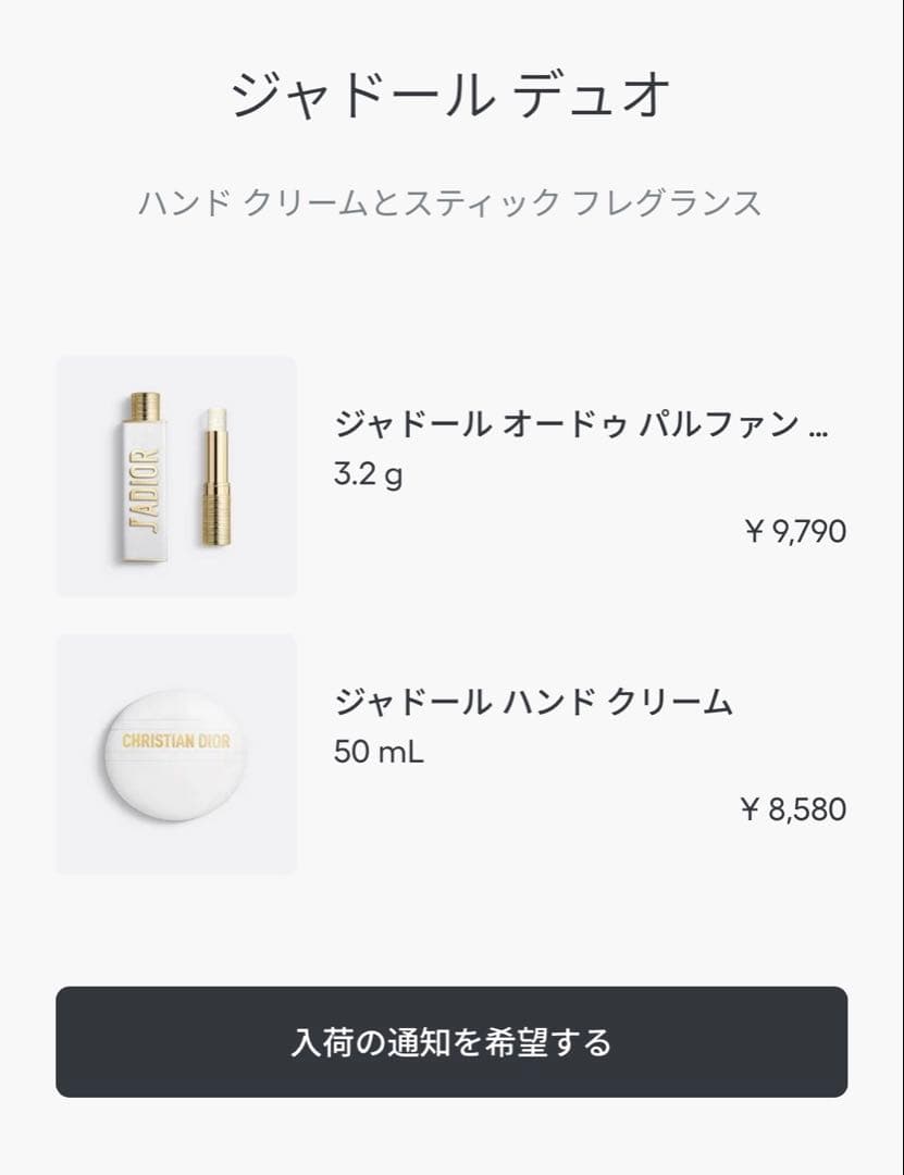 【Diorホリデー】ジャドールデュオ(サンプル付き)