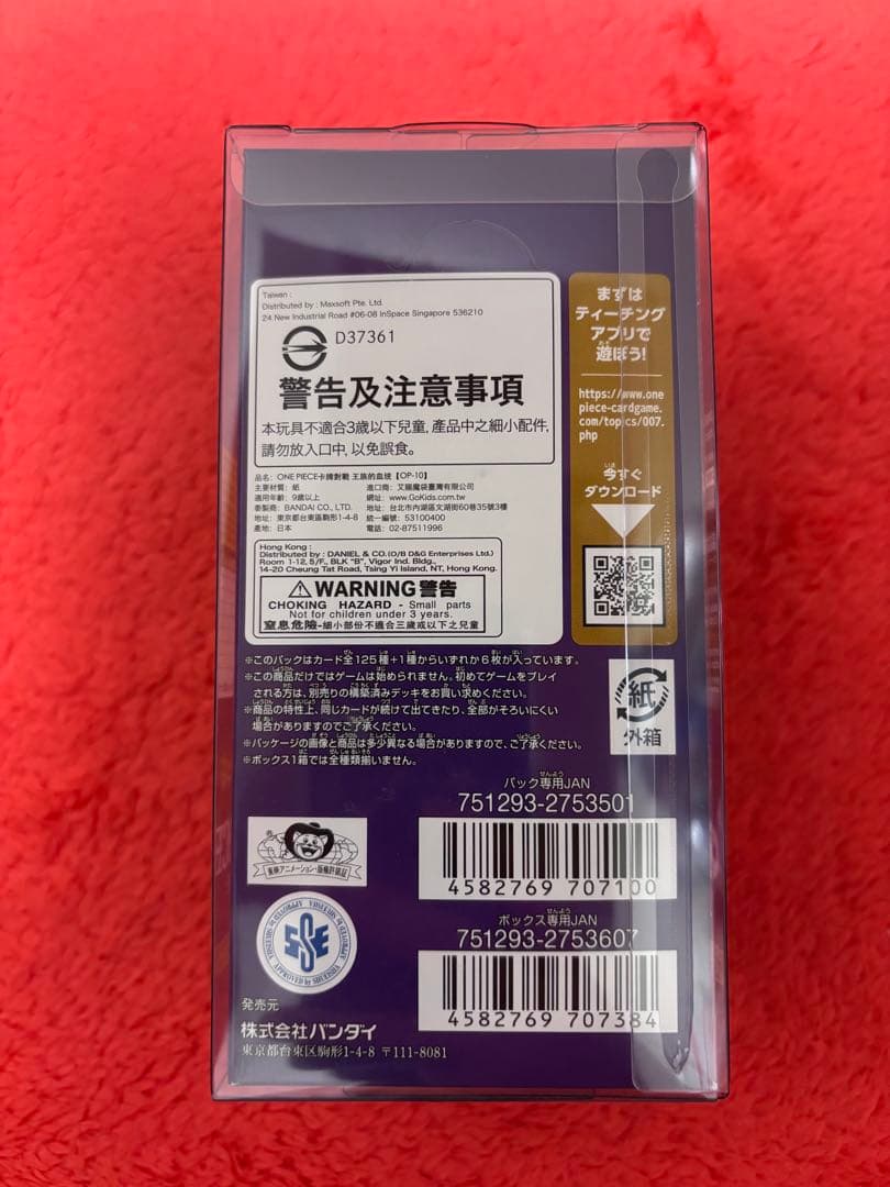 ONE PIECE CARD 王族の血統 Box