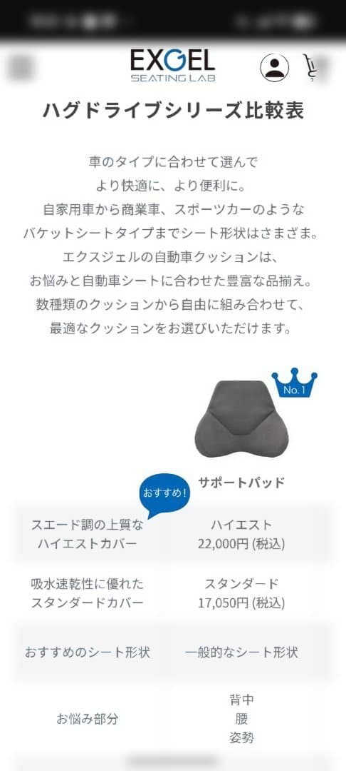 EXGEL ハグドライブサポートパッドハイエスト