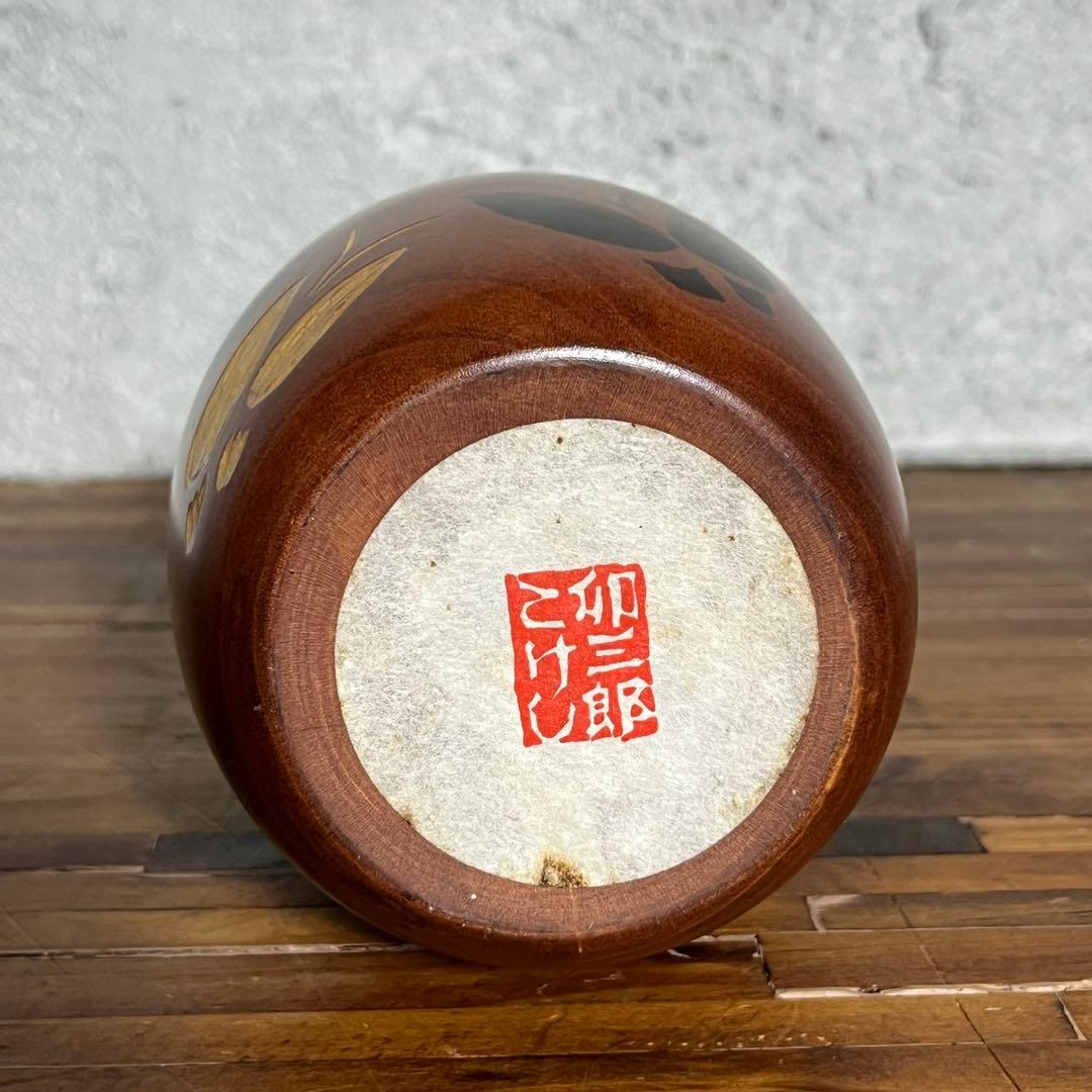 卯三郎こけし「岡本卯三郎作」蝶と着物 微笑みこけし 約17cm 工芸品 創作