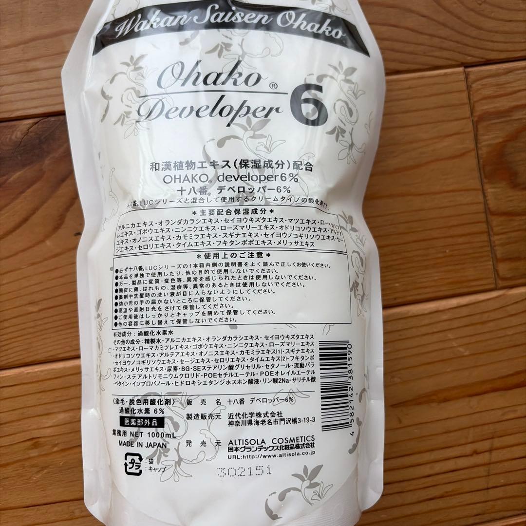 和彩染漢 十八番 ヘアカラー まとめ売り 新品 Developer おまけ付