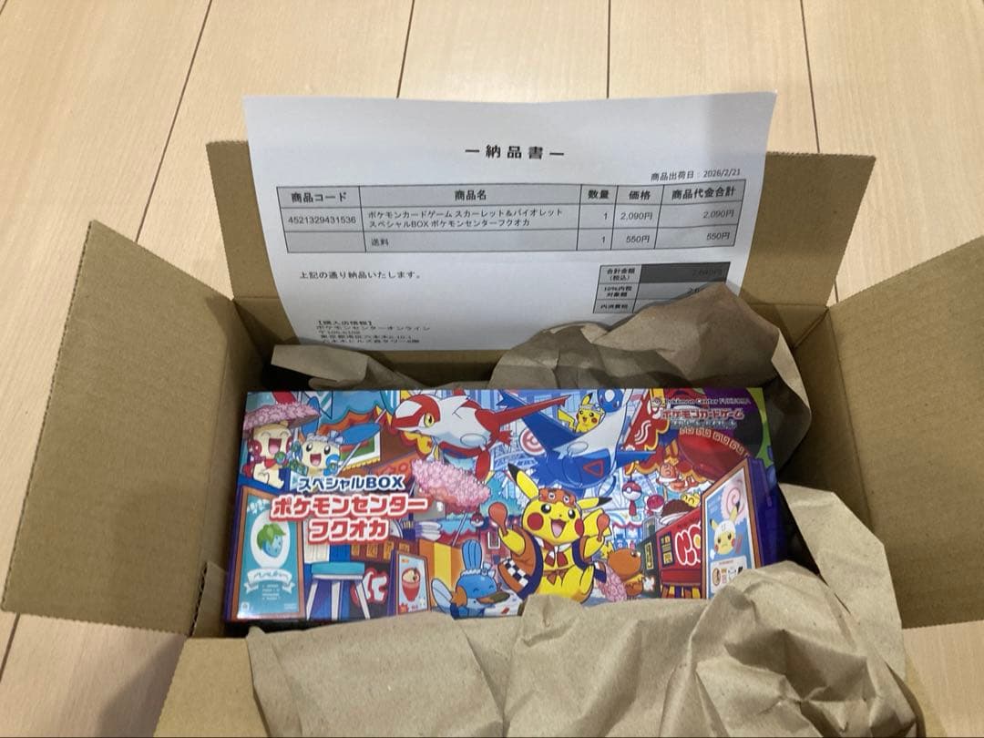 ポケモンセンター　スペシャルボックス　フクオカ　新品