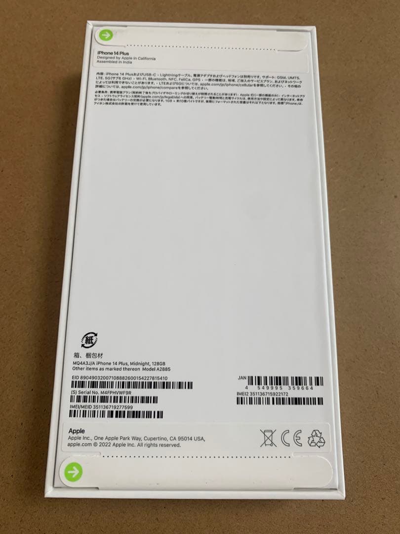 新品未開封　simフリー iPhone14 plus 128GB