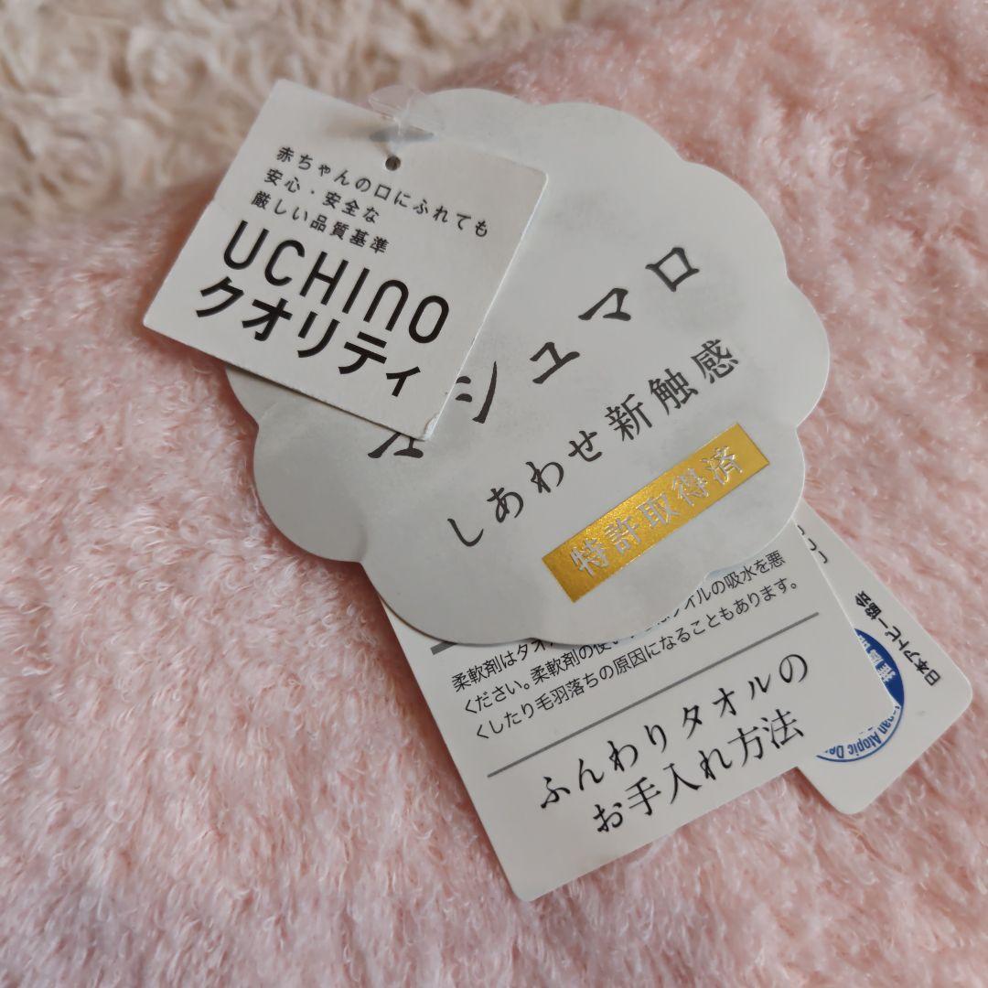 UCHINOクオリティ マシュマロ バスタオル ふんわりタオル