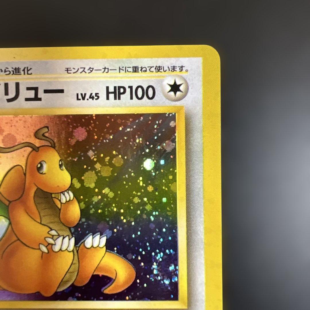 ポケモンカード旧裏　カイリュー♡渦巻きホロ　第3弾拡張パック 化石の秘密