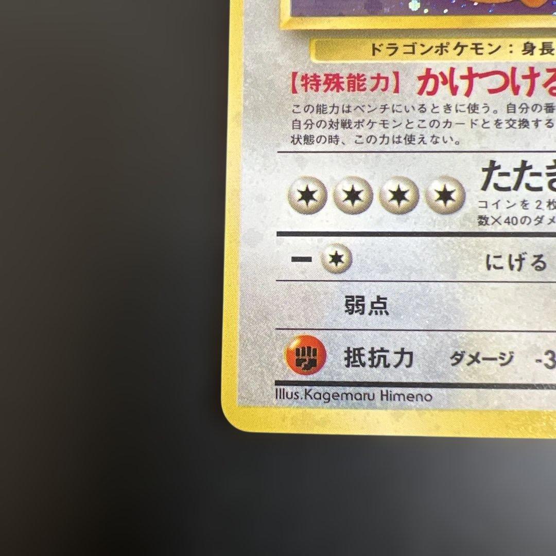 ポケモンカード旧裏　カイリュー♡渦巻きホロ　第3弾拡張パック 化石の秘密