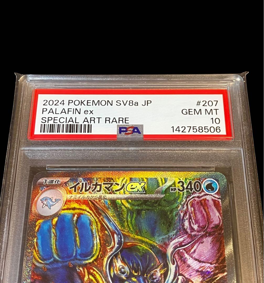【OPP未開封】PSA10 イルカマンex SAR 日本トレカセンター直送品✨