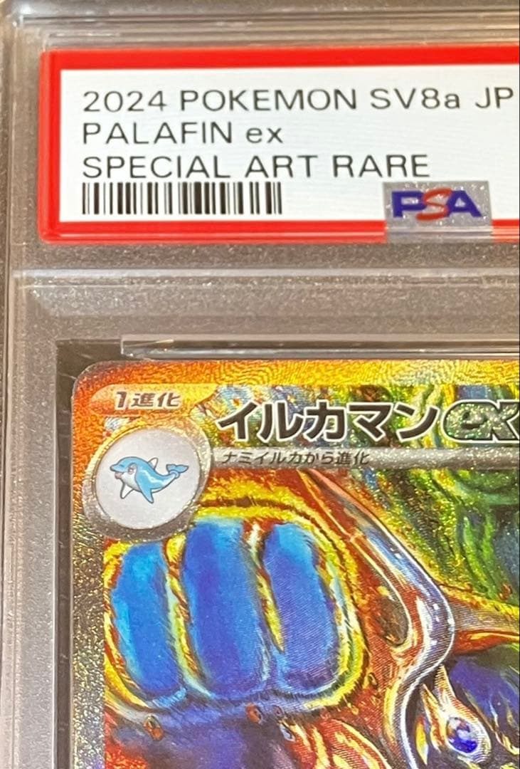 【OPP未開封】PSA10 イルカマンex SAR 日本トレカセンター直送品✨