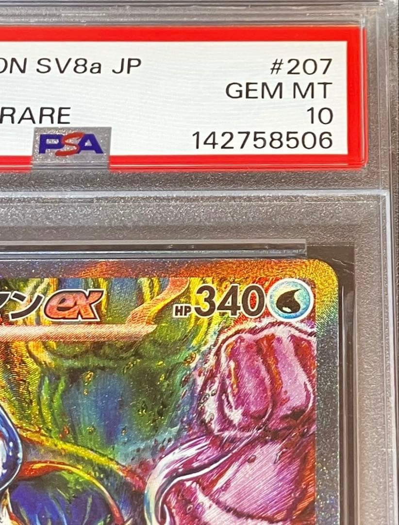 【OPP未開封】PSA10 イルカマンex SAR 日本トレカセンター直送品✨