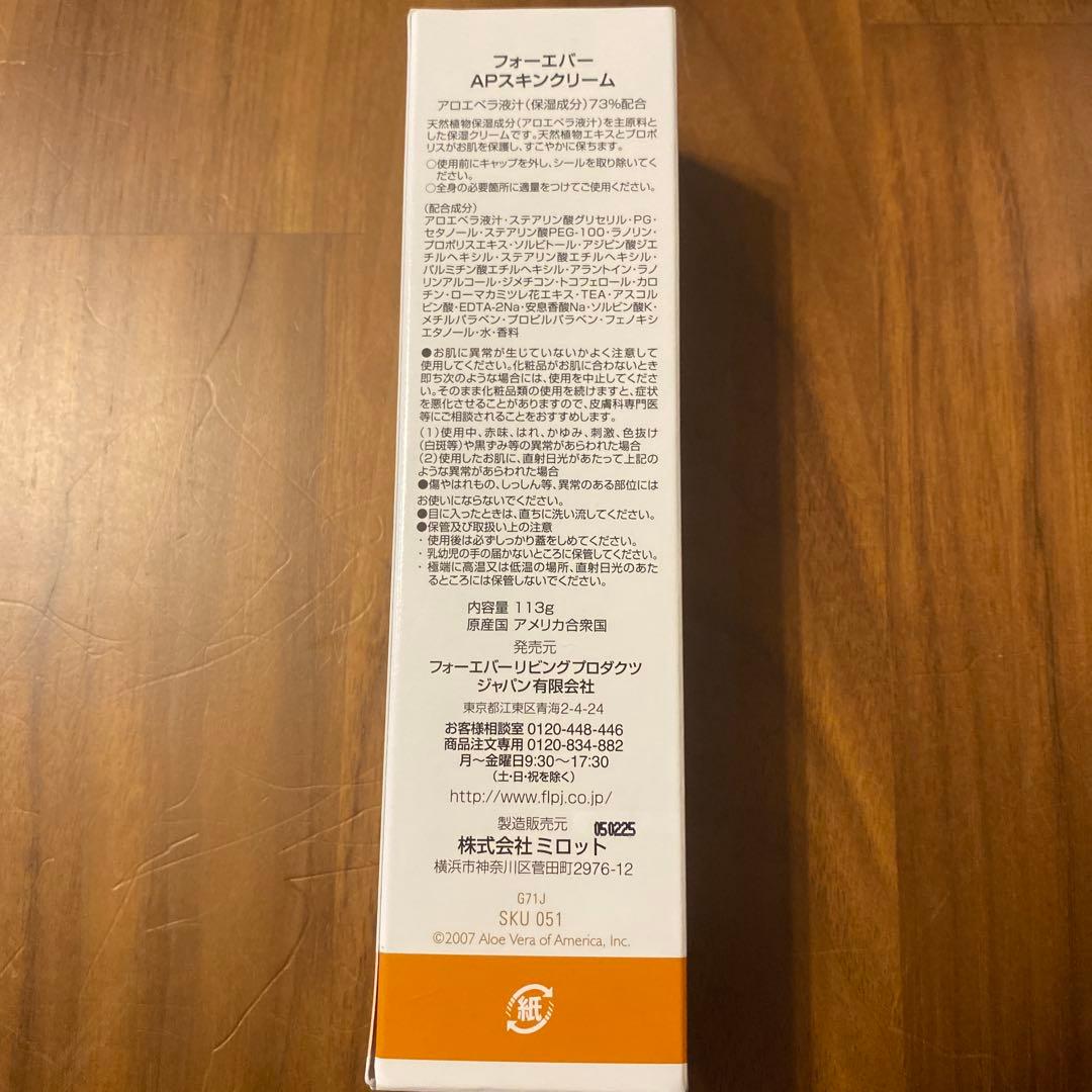 フォーエバー　スキンケアセット
