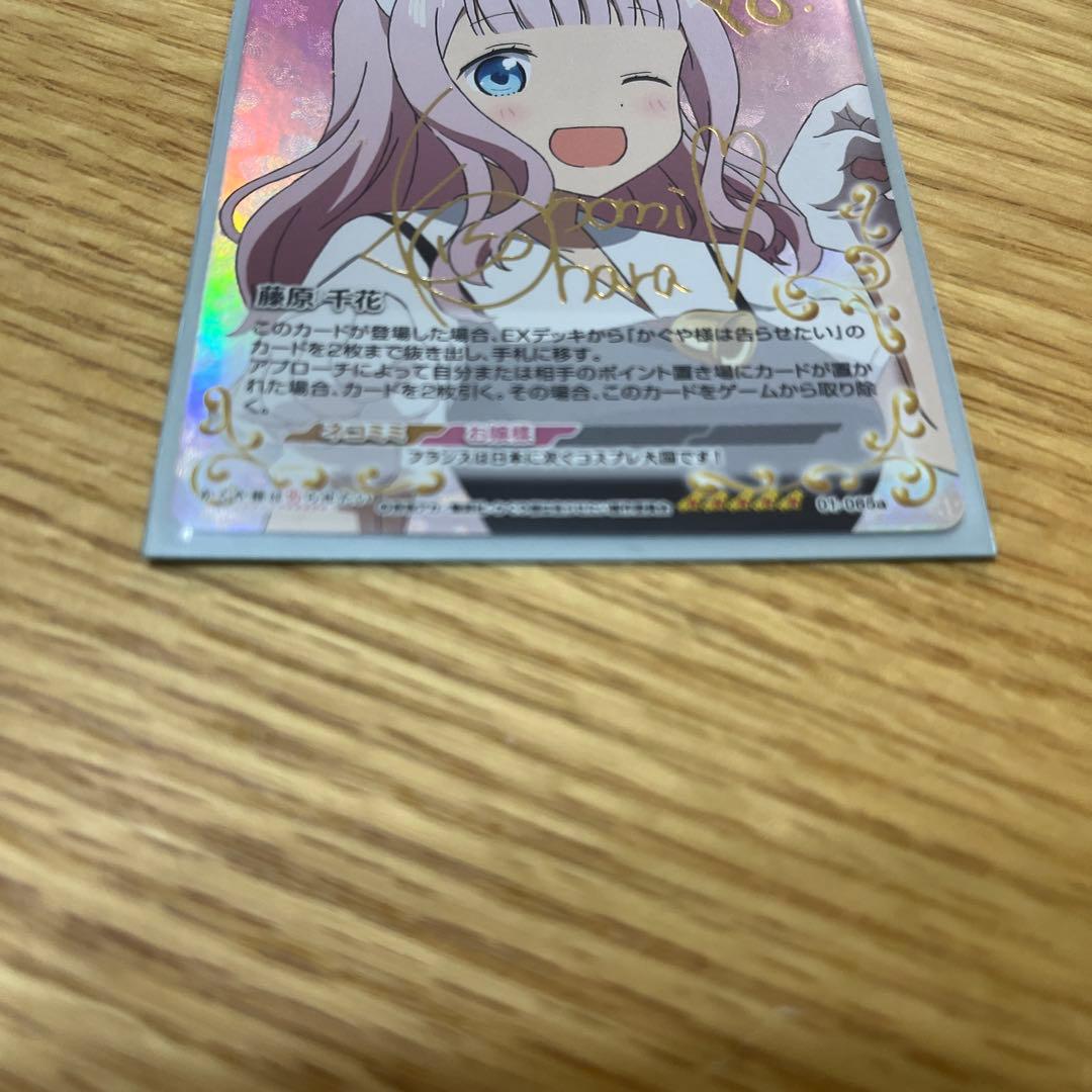 かぐや様は告らせたい 藤原千花 プレシャスメモリーズ サイン入り
